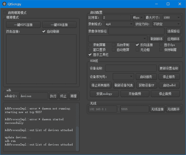 QtScrcpy(开源安卓实时投屏工具)v3.3.1中文绿色版-柚子资源网