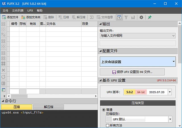 FreeUPX(EXE/Dll资源压缩工具)v3.2多语便携版-柚子资源网