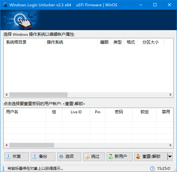 WindowsLoginUnlocker(系统密码重置工具)v2.3.6404汉化绿色版-柚子资源网