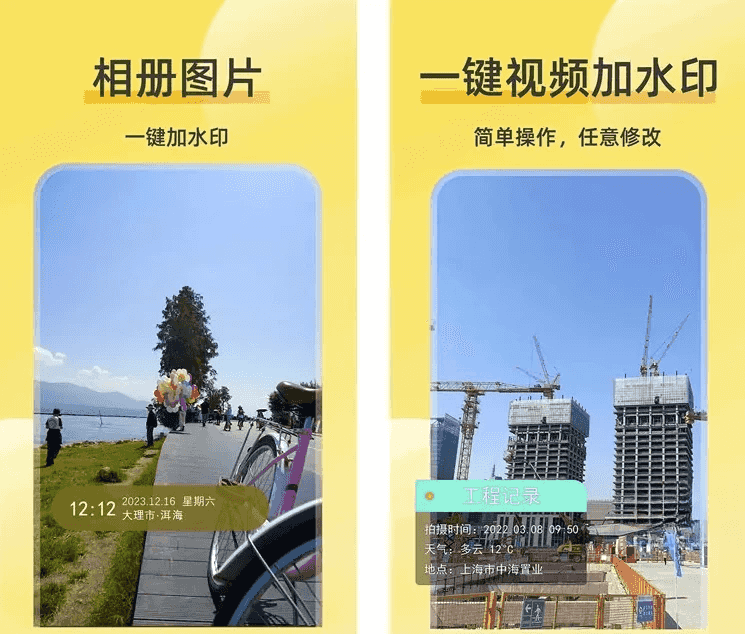 好修改水印相机v3.6.3完美修改时间地点水印解锁会员版-柚子资源网