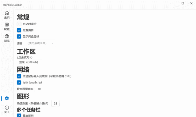 RainbowTaskbar(Win任务栏彩虹效果)v3.1.1中文绿色版-柚子资源网