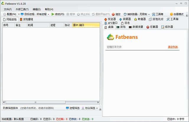 Fatbeans(TCP抓包改包与调试工具)v1.0.20中文绿色版-柚子资源网
