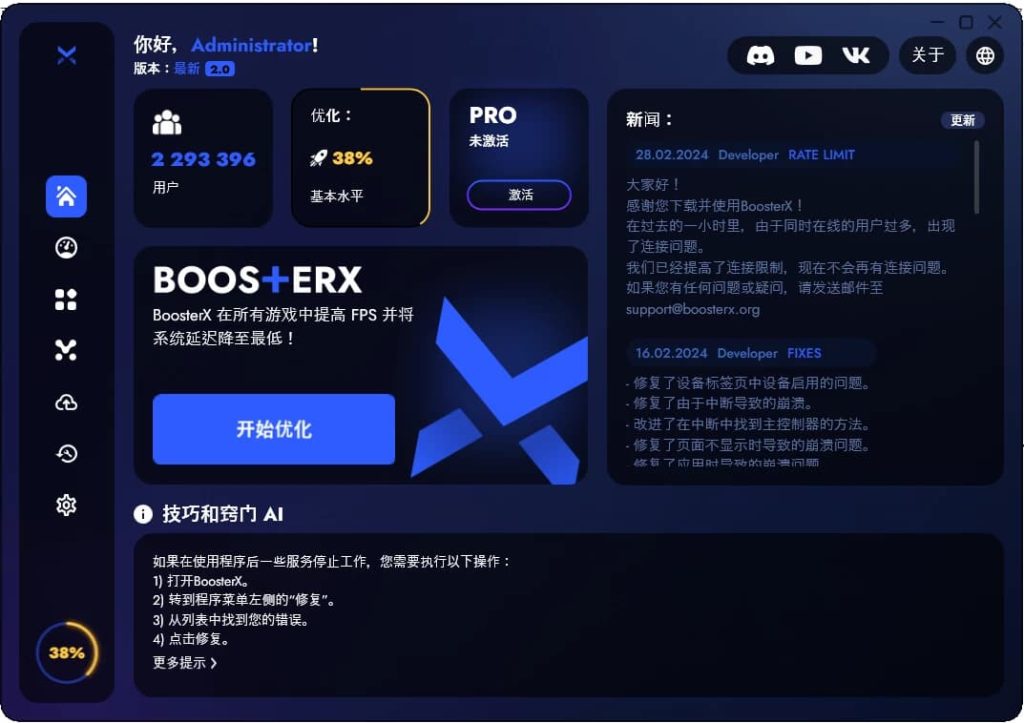 BoosterXFPS优化工具v2.2.0.4单文件版-柚子资源网