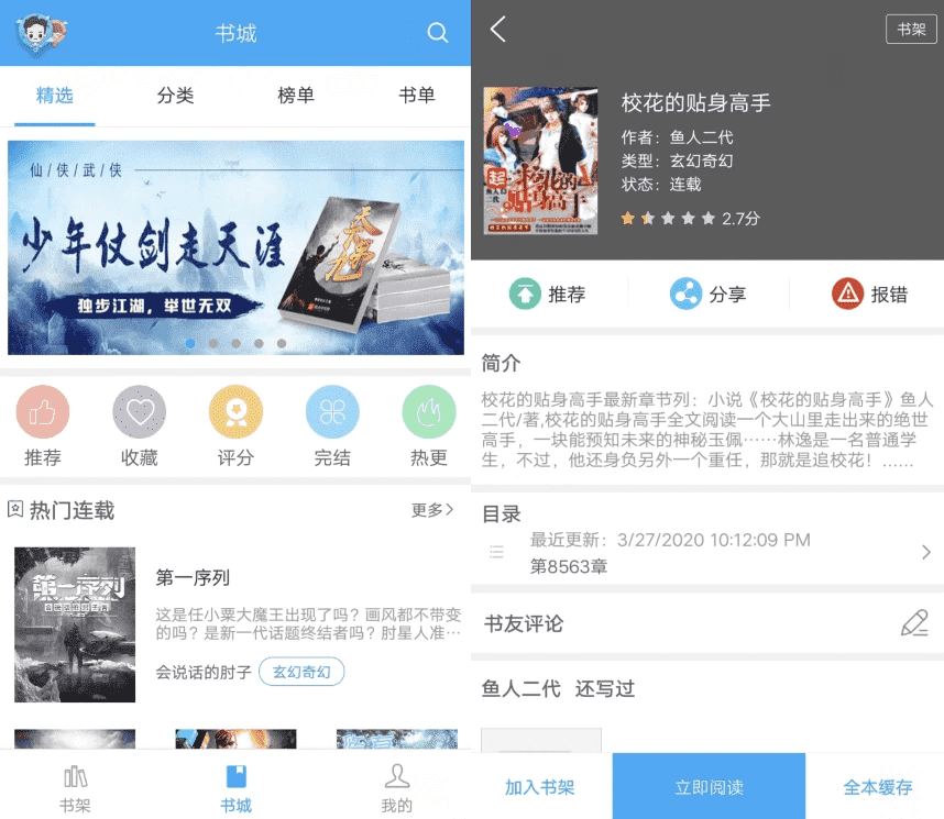 笔趣阁橙色版v1.0.7纯净版-柚子资源网