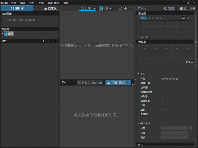 DxOPhotoLab(RAW处理软件)v8.7.1.663Elite激活版-柚子资源网