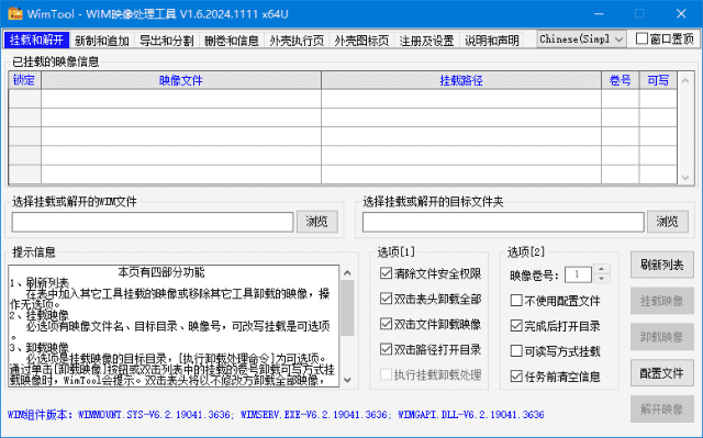 WimTool(解包制作.wim文件)v1.6.2025.0718中文绿色版-柚子资源网