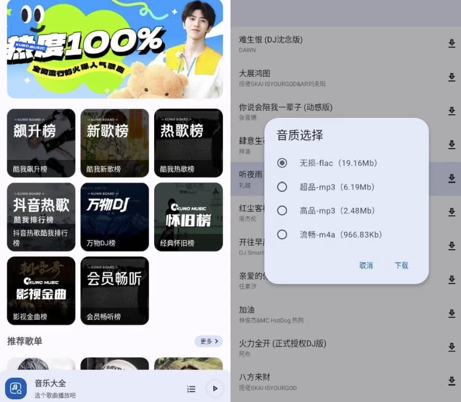 音乐大全v2.0.1-柚子资源网