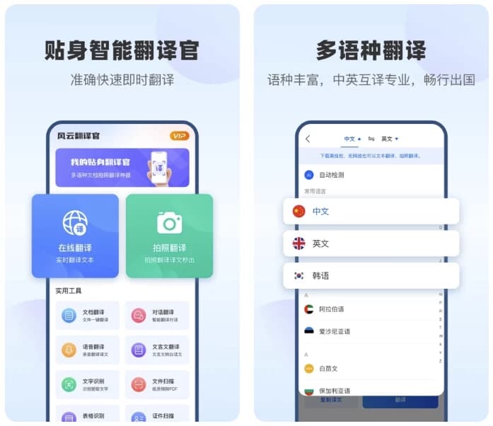 风云翻译官v2.0.240815实时翻译，一键翻译全球语言，可翻译文言文已解锁VIP功能-柚子资源网
