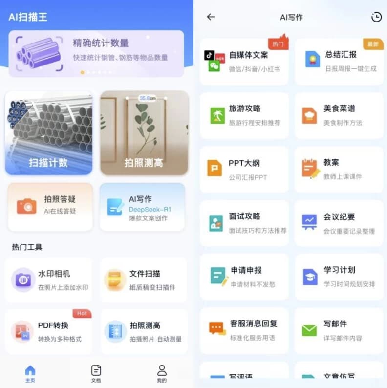 AI扫描王v1.0.71.71高级版-柚子资源网