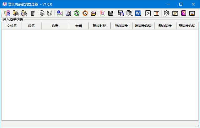 音乐内嵌歌词管理器(自行制作歌词)v1.0.0中文绿色版-柚子资源网