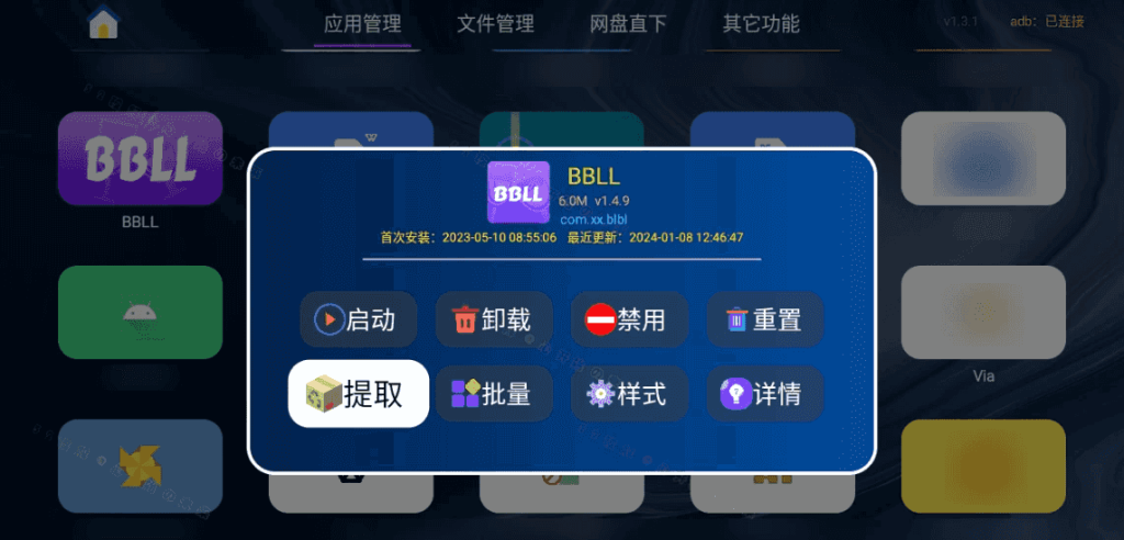 应用管家TV版v1.6.6电视应用和文件管理器，亦支持车机+平板应用提取、传输文件-柚子资源网