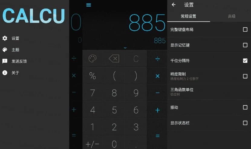 CALCU™Pro时尚计算器v4.7.4高级版-柚子资源网