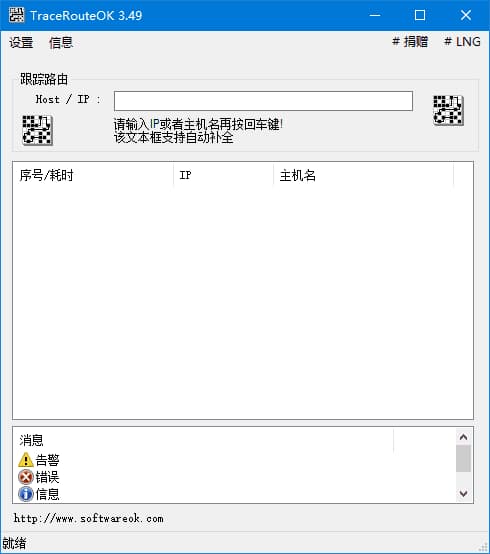 TraceRouteOK(路由追踪工具)v3.49多语便携版-柚子资源网