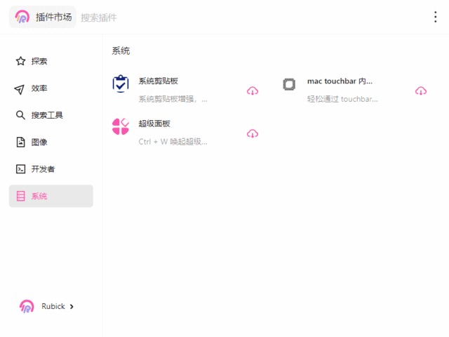 Rubick(基于electron开源插件工具箱)v4.3.4中文绿色版-柚子资源网