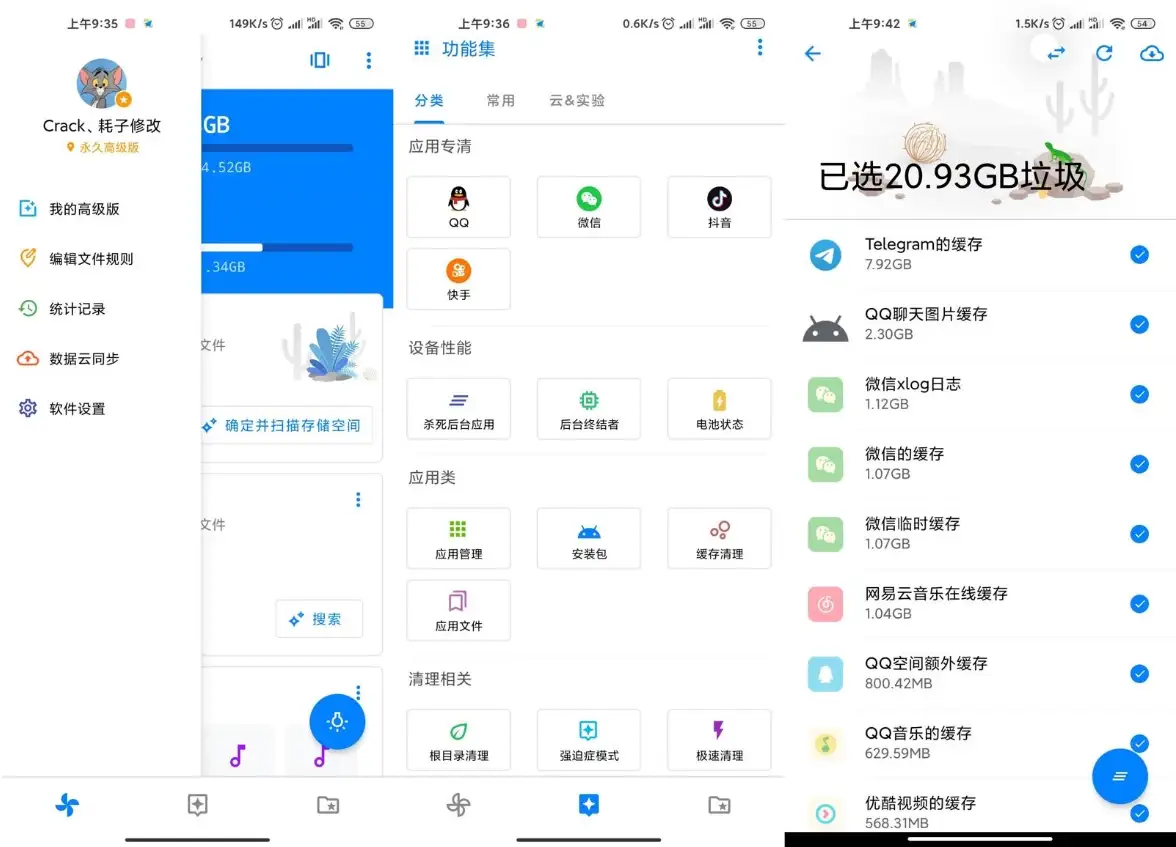 安卓清理君v3.8.7高级版-柚子资源网