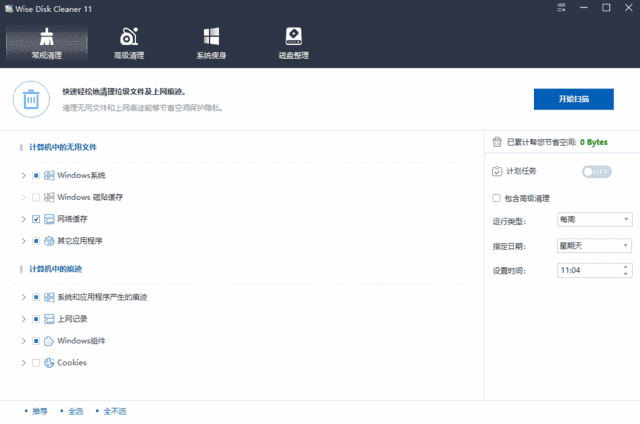 WiseDiskCleaner(系统清理工具)v11.2.5.845多语便携版-柚子资源网