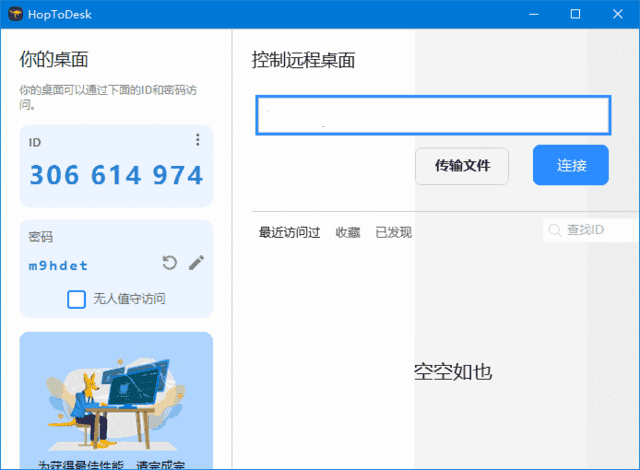 HopToDesk(免费远程协助工具)v1.44.2中文绿色版-柚子资源网
