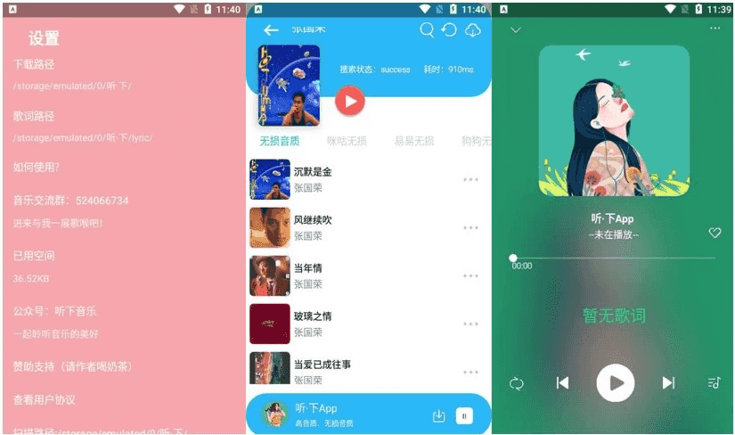 听·下音乐Plusv2.1.7，一款插画UI音乐下载神器听下音乐-柚子资源网