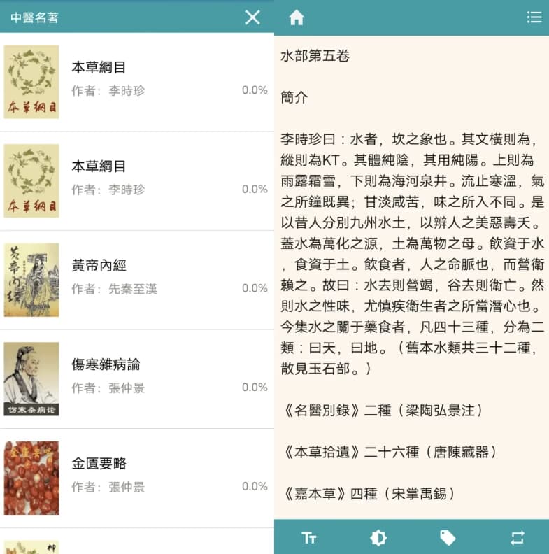中醫名著v2.0.8-柚子资源网