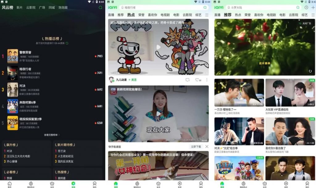 爱奇艺v16.7.2无广告精简版-柚子资源网