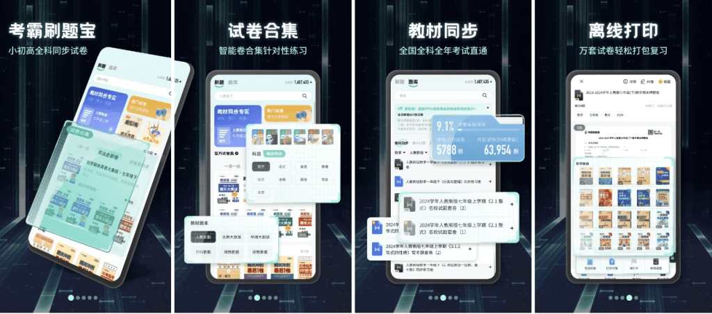 考霸刷题宝v1.8.4高级版-柚子资源网