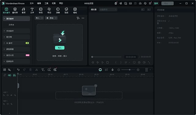 万兴喵影WondershareFilmorav14.5.20.12999最新版-柚子资源网