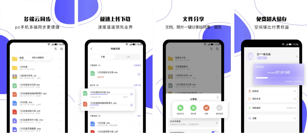 123云盘v2.5.14，极速云存储服务平台，去广告纯净版-柚子资源网