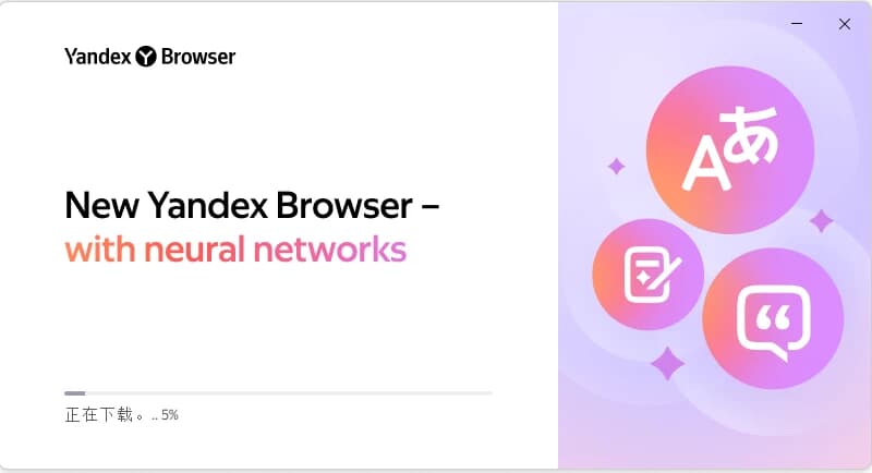 Yandex浏览器v25.6.3.331中文版去广告便携版-柚子资源网