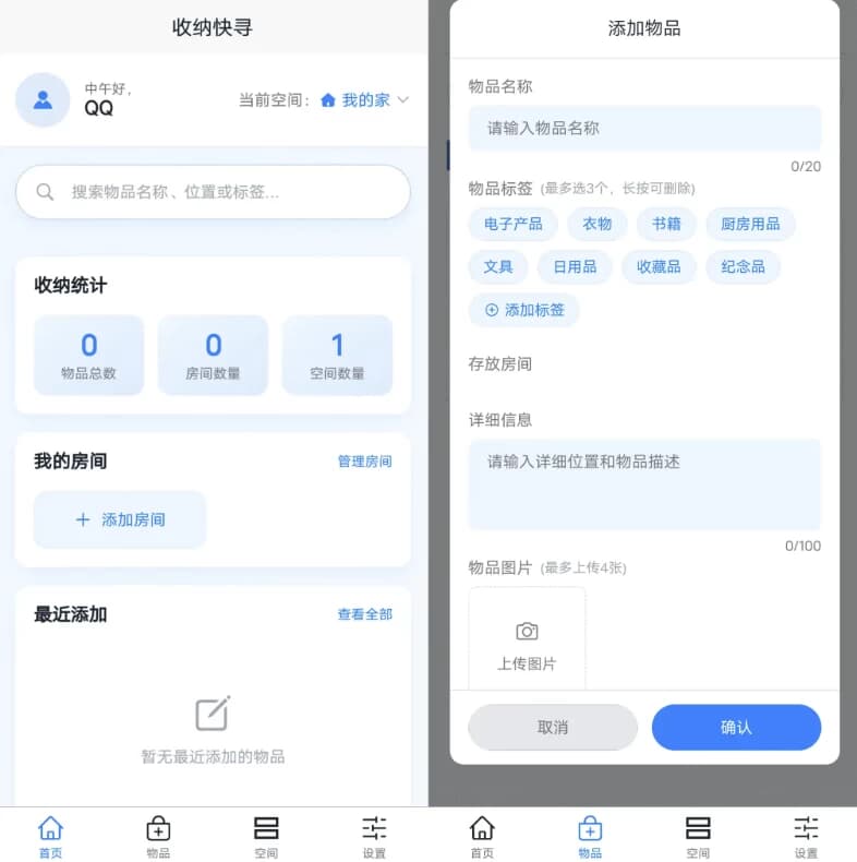 收纳快寻v1.1.0-柚子资源网