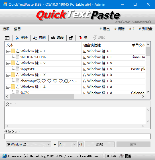 QuickTextPaste(快速文本粘贴工具)v9.29多语便携版-柚子资源网