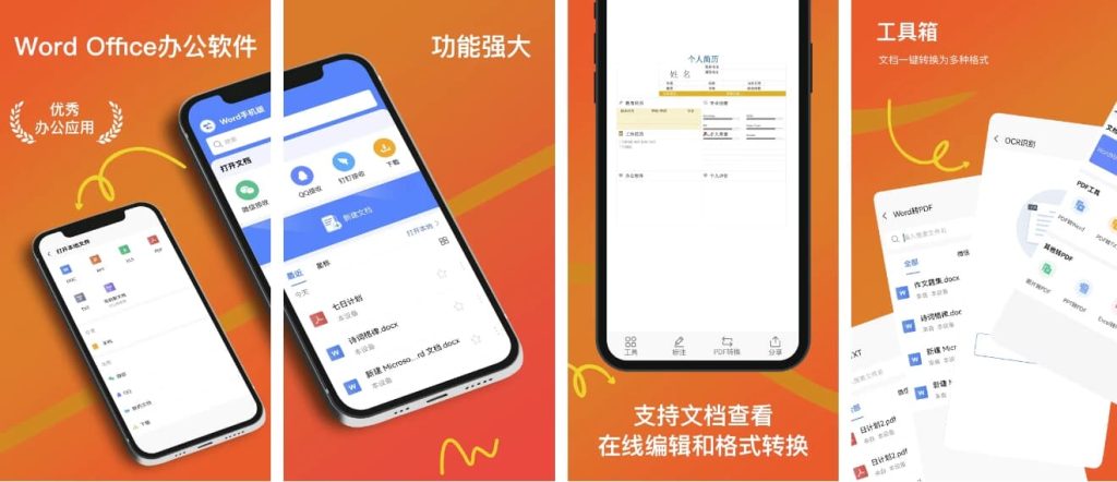 WordOfficev304300高级版-柚子资源网
