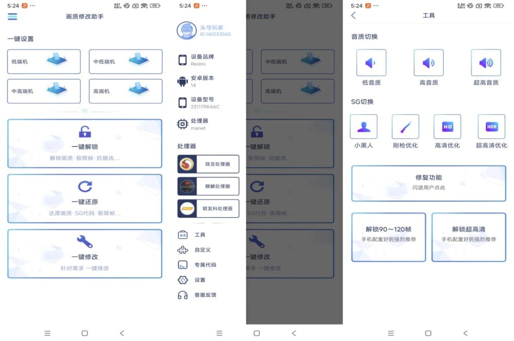 画质修改助手v1.1.5解锁去广告-柚子资源网
