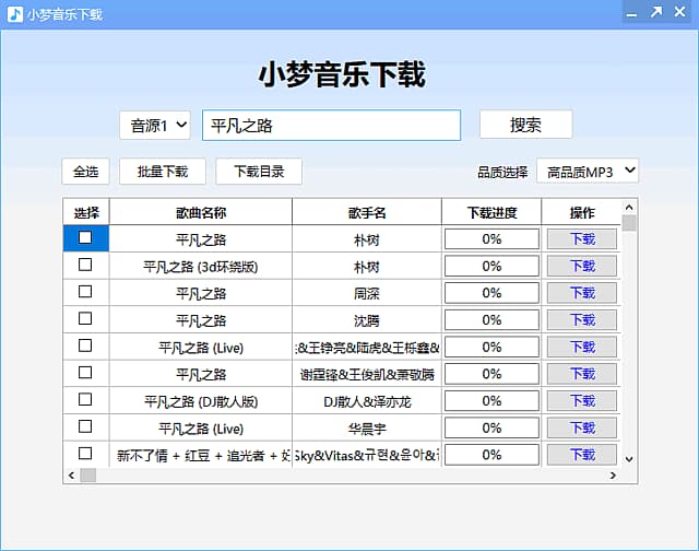 小梦音乐下载器(高品质MP3下载)v1.0.0.1中文绿色版-柚子资源网