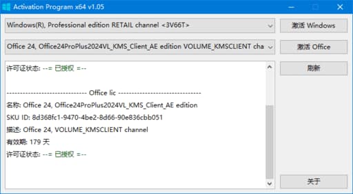 ActivationProgram(激活Windows和Office)v1.12b06汉化绿色版-柚子资源网