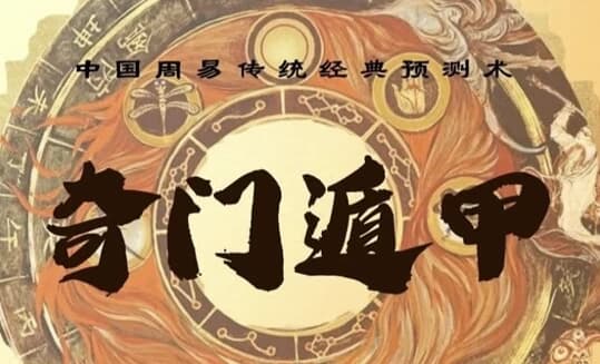 三诚老师奇门遁甲课-柚子资源网