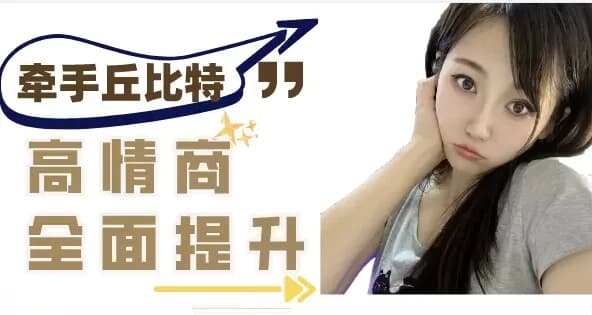 半糖课程学习：提升异性聊天质感，轻松牵手丘比特-柚子资源网
