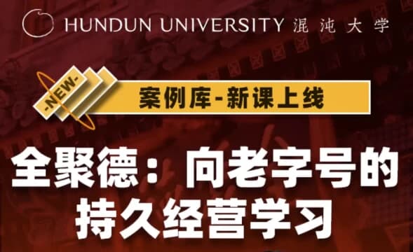 全聚德：向老字号的持久经营学习-柚子资源网