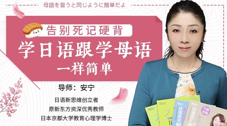 告别死记硬背，学日语跟学母语一样简单（完结）-柚子资源网