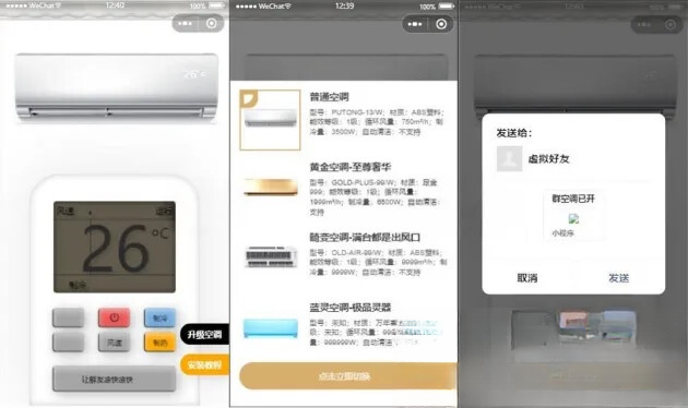 便携式虚拟空调微信小程序源码(支持空调型号切换)-柚子资源网