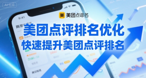 美团点评排名优化，快速提升美团点评排名-柚子资源网
