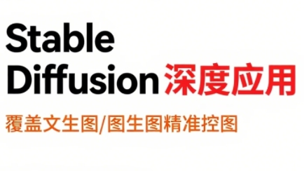shine老师·从文生图到视频全流程，AiGC系列教程-柚子资源网