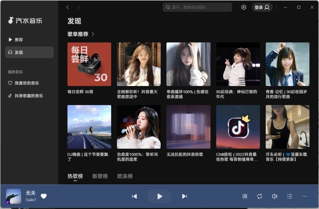 汽水音乐PC版v2.6.2-柚子资源网