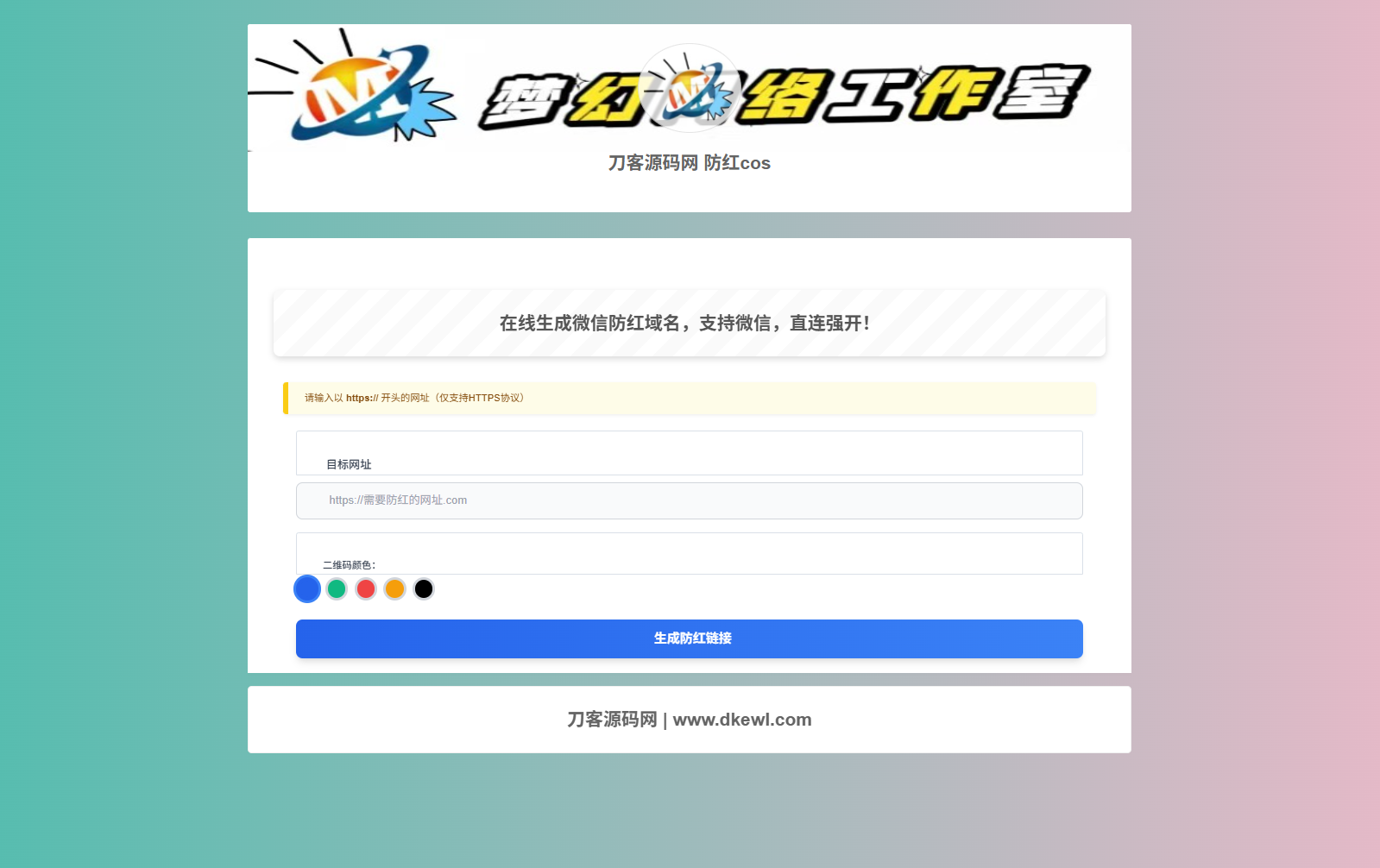 梦幻域名防红COS系统源码带后台全开源-柚子资源网