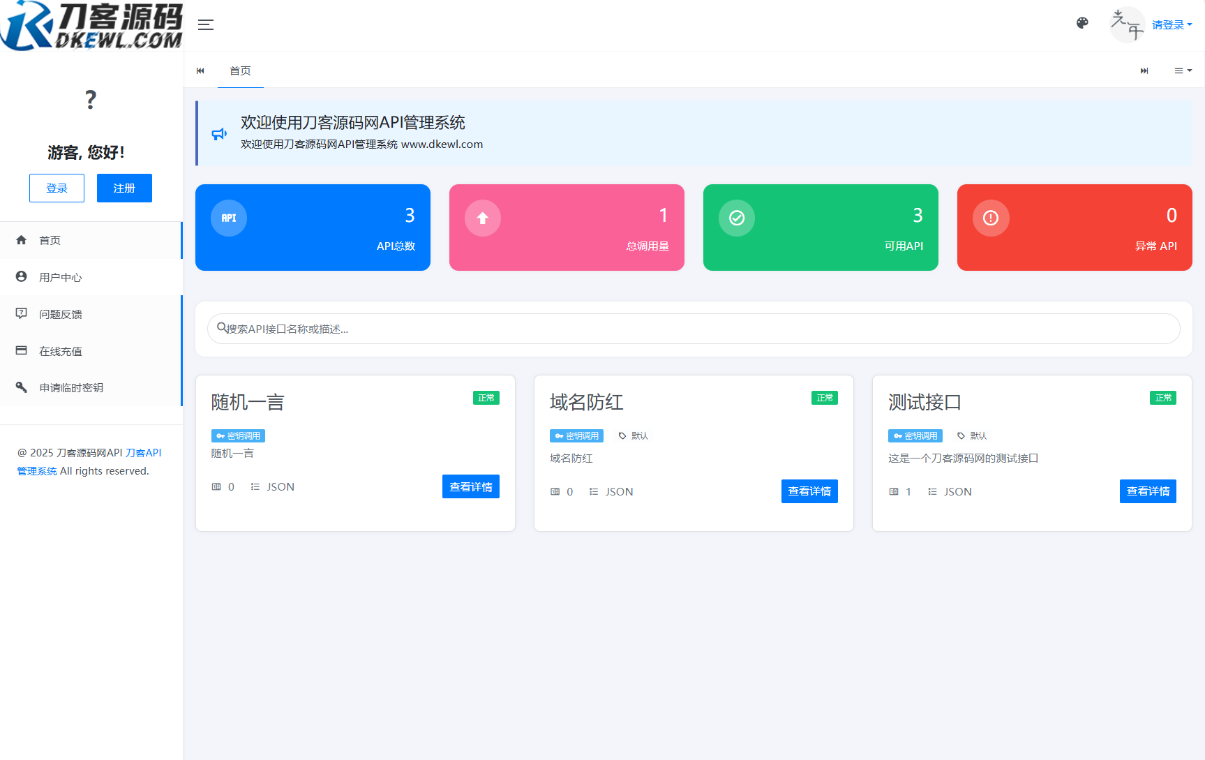 全新二开版刀客API管理系统源码API计费全开源-柚子资源网