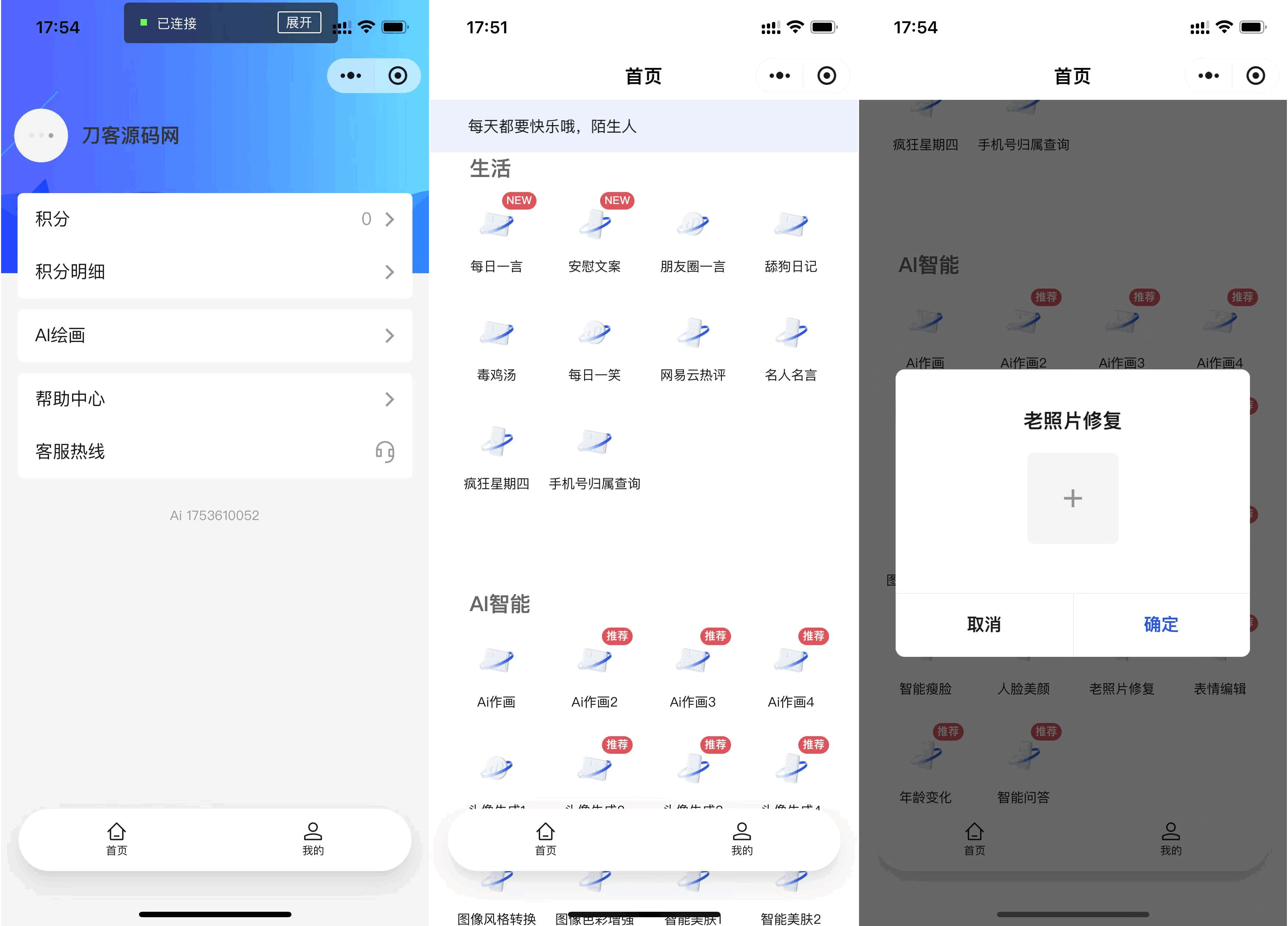全新AI工具小程序源码全开源-柚子资源网