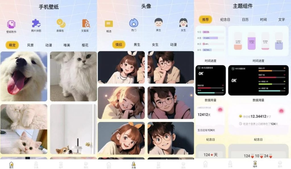 趣美壁纸大全v1.1纯净版-柚子资源网