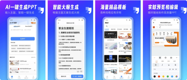 AiPPT制作师v1.12.5高级版-柚子资源网