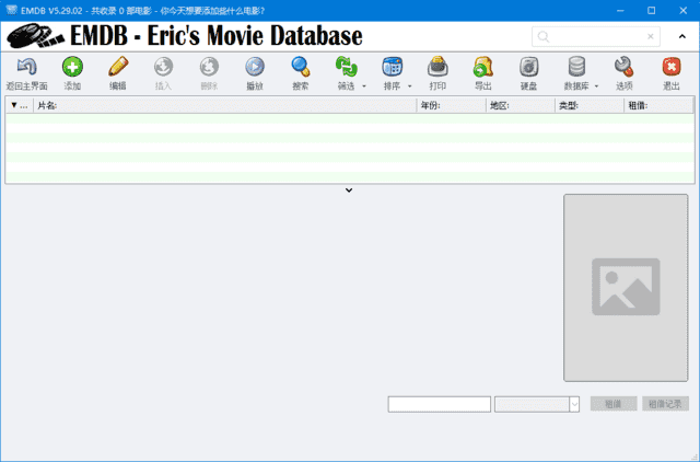 EMDB(免费的电影管理软件)v5.38最新版-柚子资源网