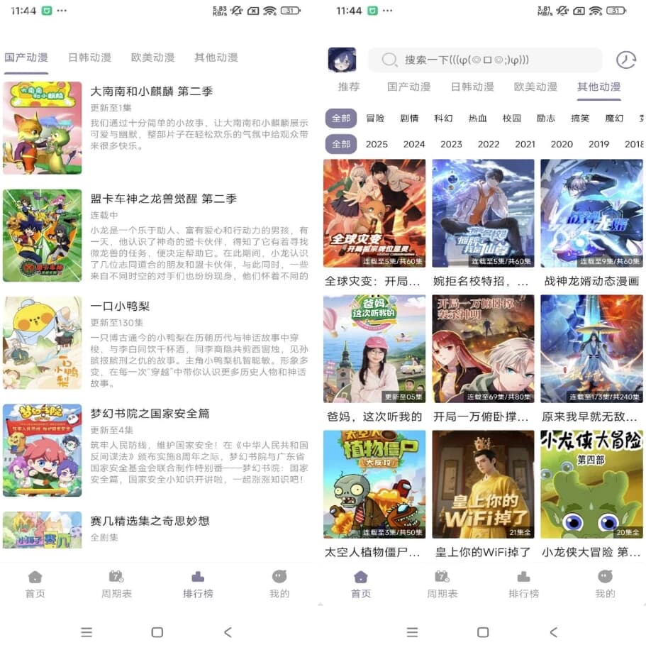 森林动漫Newv1.02去广告-柚子资源网