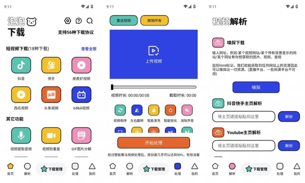泡泡熊下载v1.0.6不可错过的下载神器支持56种协议-柚子资源网